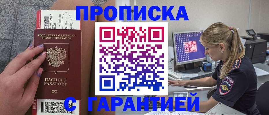 временная регистрация для школы в Алтайском крае