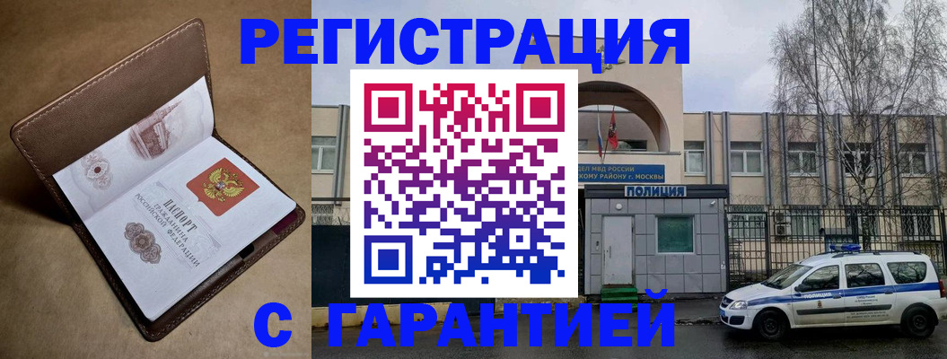 временная регистрация в Алтайском крае